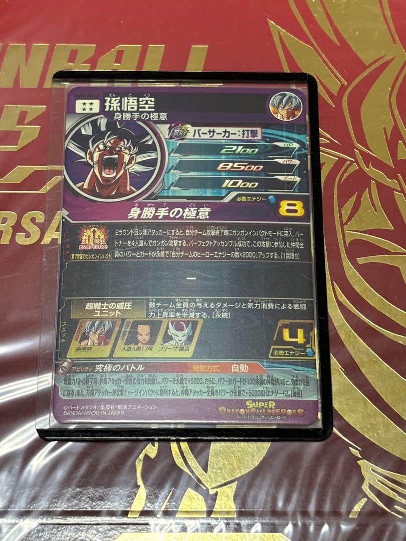 MM5-SEC 孫悟空　パラレル　未使用美品