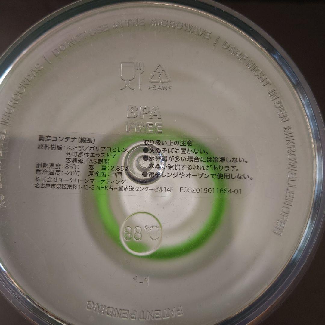 【新品未使用❗】真空保存容器 フォーサ FOSA 真空コンテナ 本体 8点セット