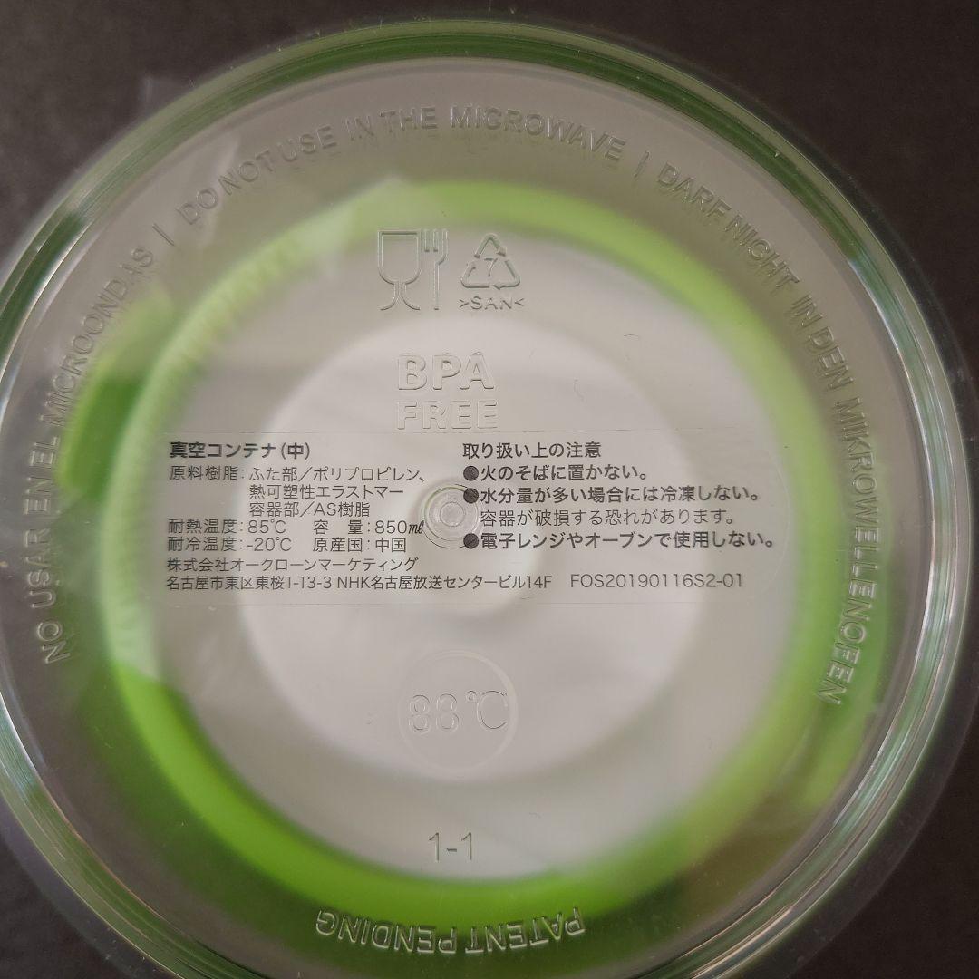 【新品未使用❗】真空保存容器 フォーサ FOSA 真空コンテナ 本体 8点セット