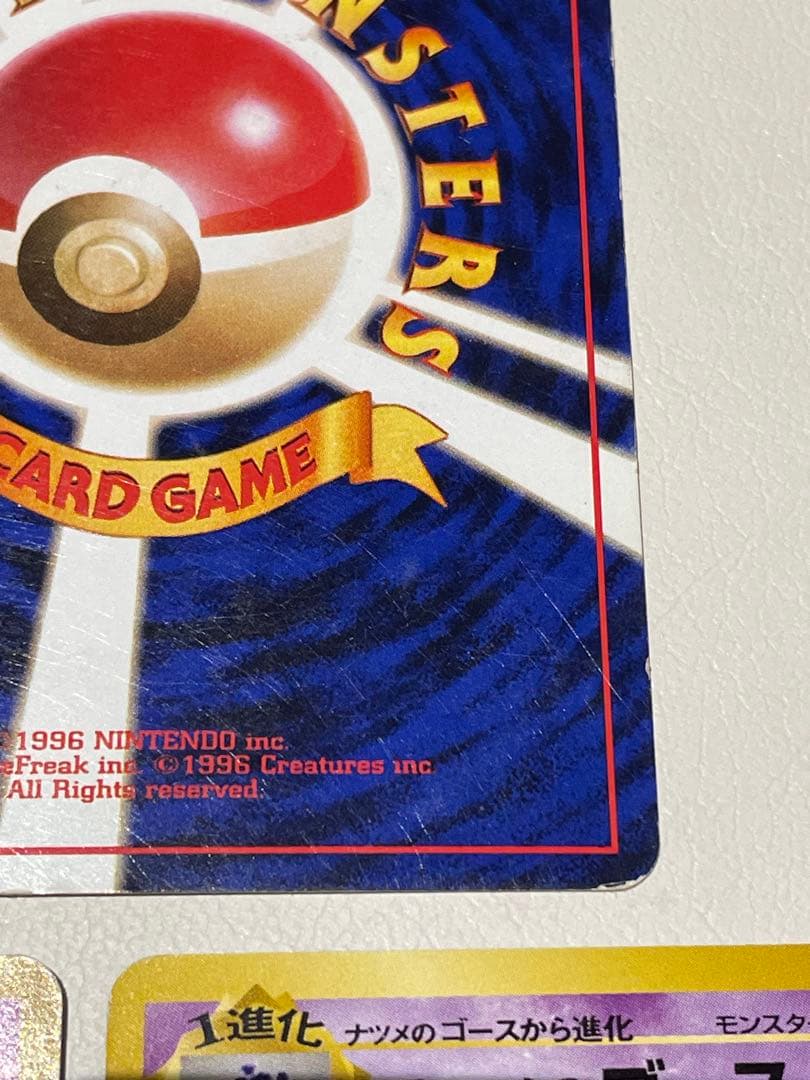 ナツメのゲンガー ゴースト ゴース 旧裏