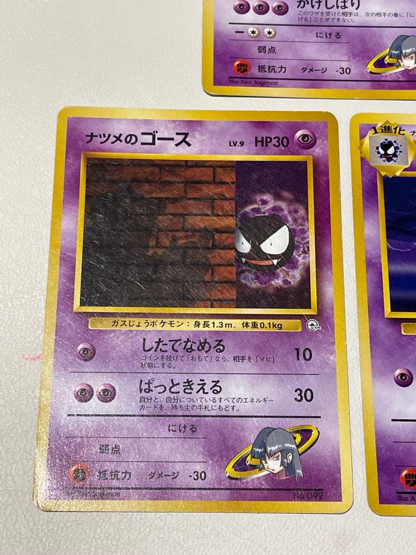 ナツメのゲンガー ゴースト ゴース 旧裏