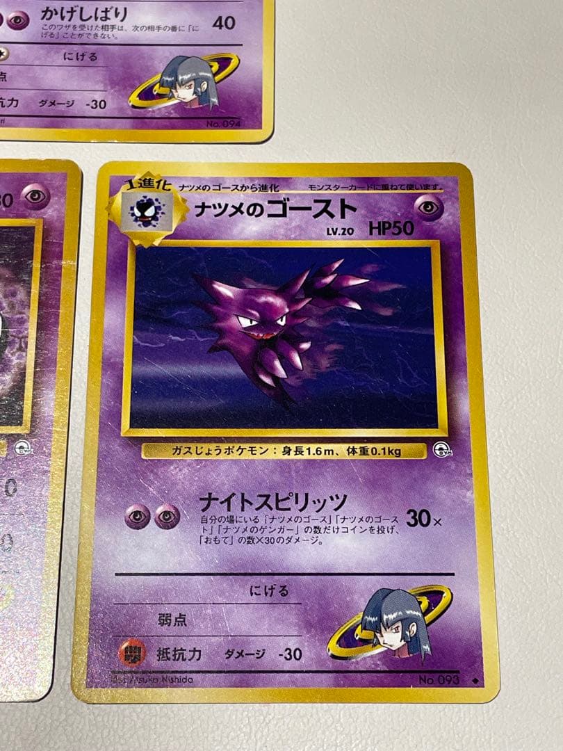 ナツメのゲンガー ゴースト ゴース 旧裏