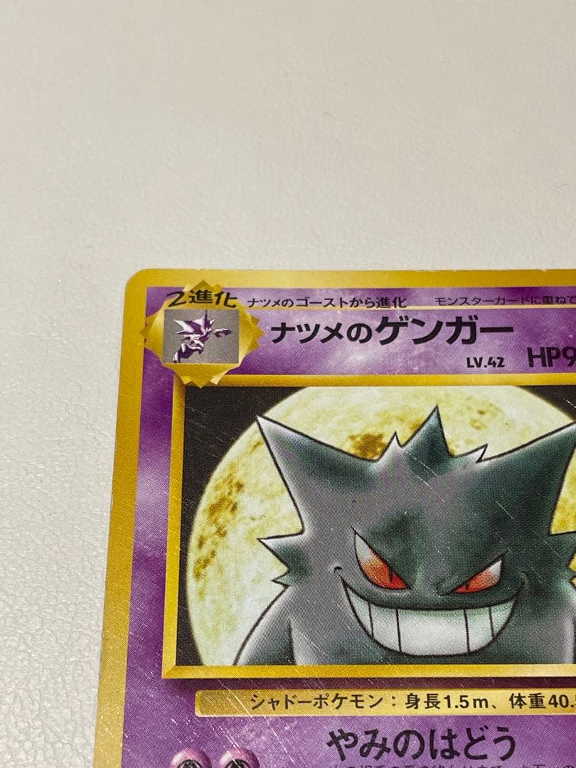 ナツメのゲンガー ゴースト ゴース 旧裏