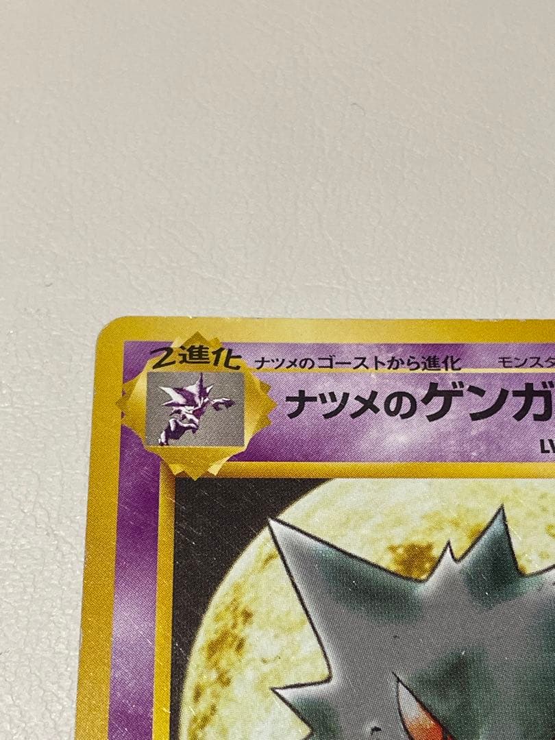 ナツメのゲンガー ゴースト ゴース 旧裏