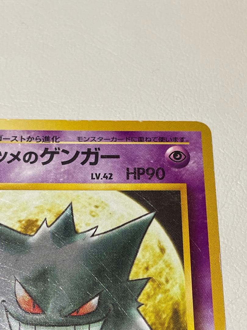 ナツメのゲンガー ゴースト ゴース 旧裏
