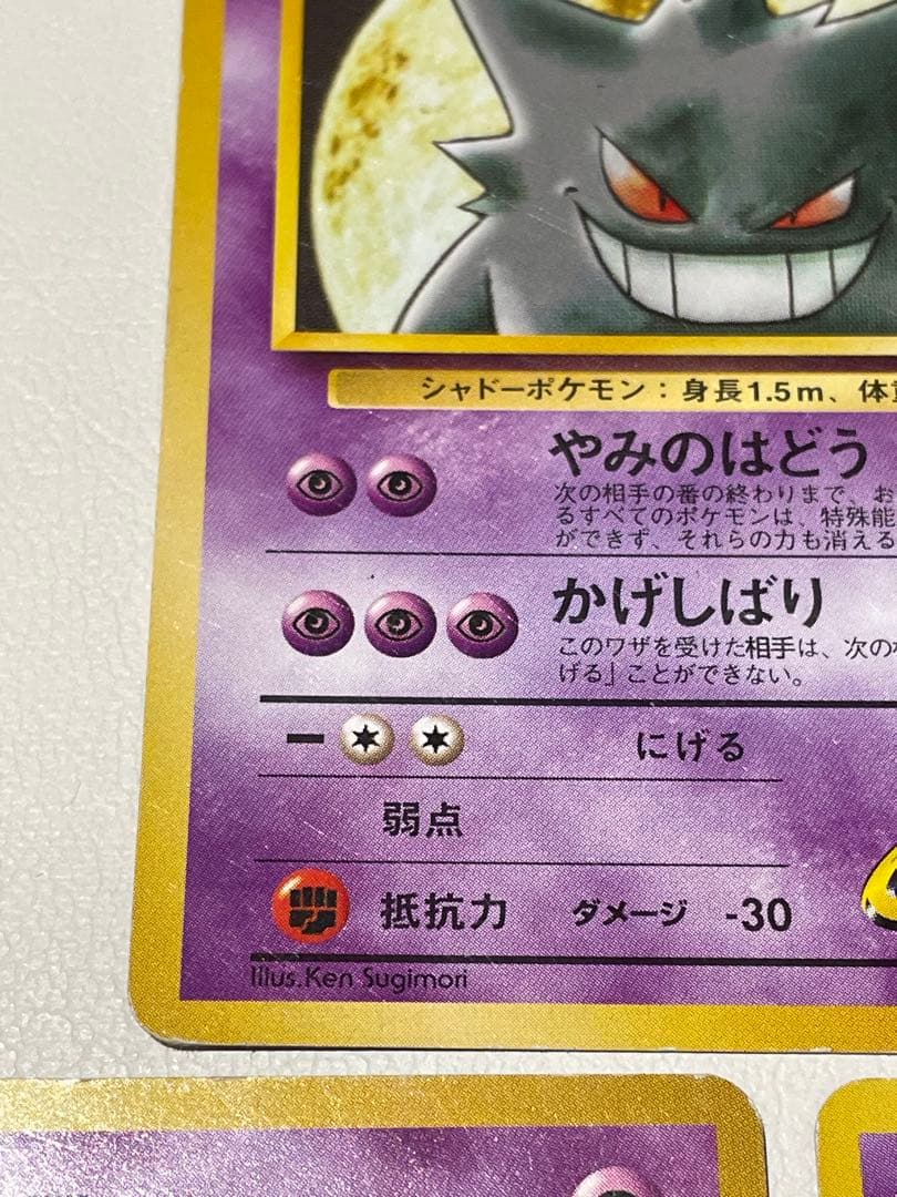ナツメのゲンガー ゴースト ゴース 旧裏