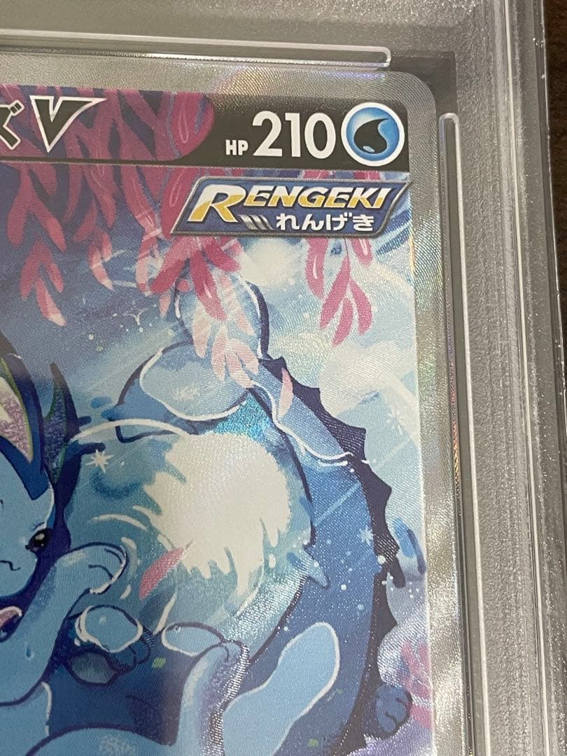 ポケモンカード　シャワーズV SA PSA10