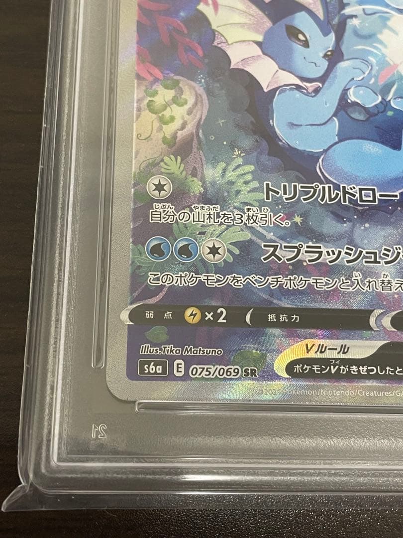 ポケモンカード　シャワーズV SA PSA10