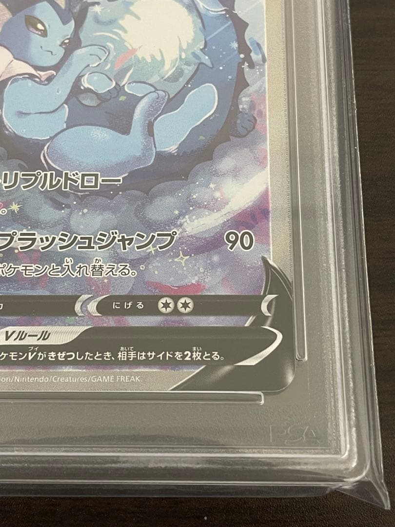 ポケモンカード　シャワーズV SA PSA10