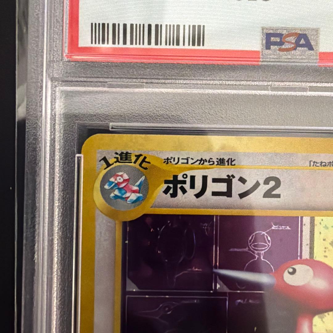 世界366枚 PSA10 ポリゴン2 旧裏 2000