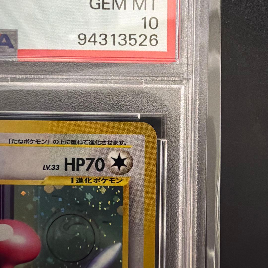 世界366枚 PSA10 ポリゴン2 旧裏 2000