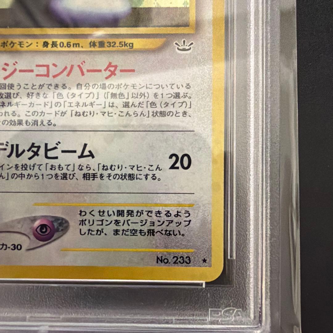 世界366枚 PSA10 ポリゴン2 旧裏 2000