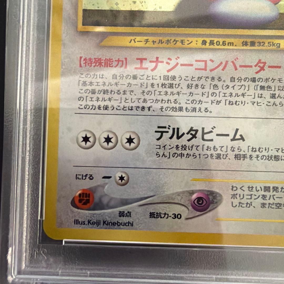 世界366枚 PSA10 ポリゴン2 旧裏 2000