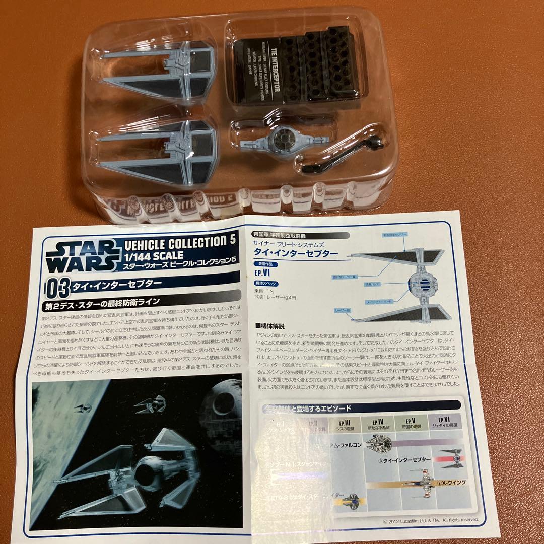 F toys スターウォーズ　ビークルコレクション5 シークレット含む全6機種