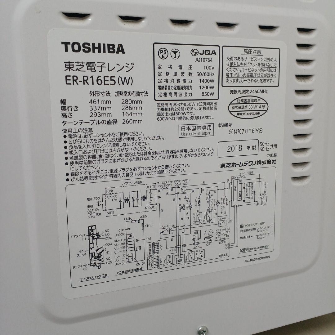 2018年製TOSHIBAオーブンレンジ　ER-R16E5(W)