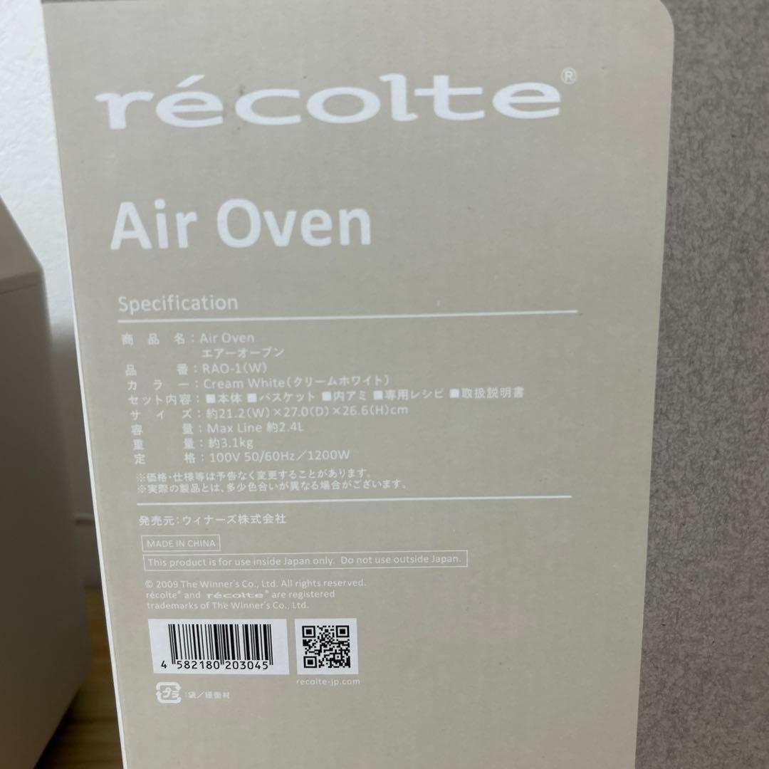 美品　recolte エアーオーブン（オフホワイト）