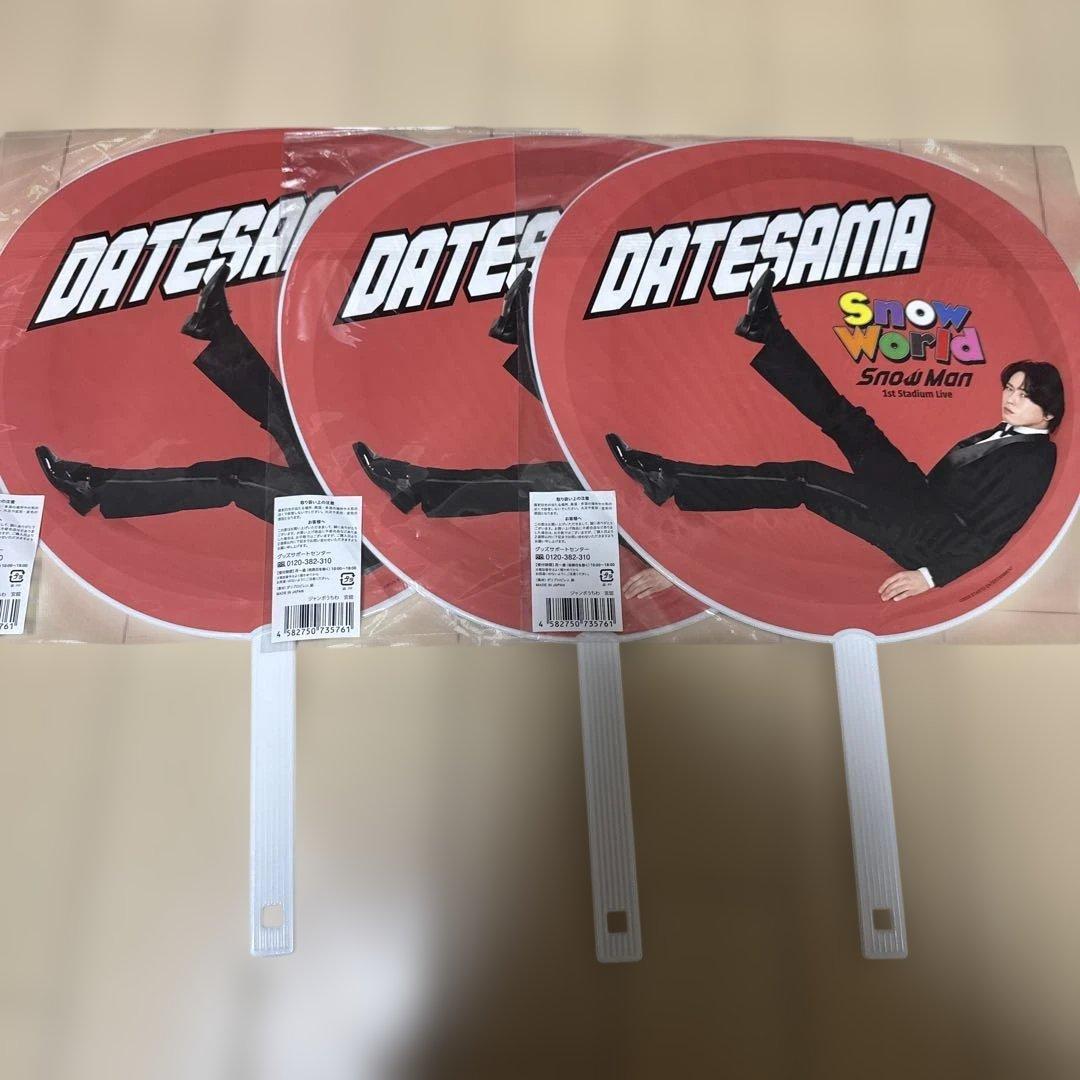 Man 宮舘涼太 World うちわ