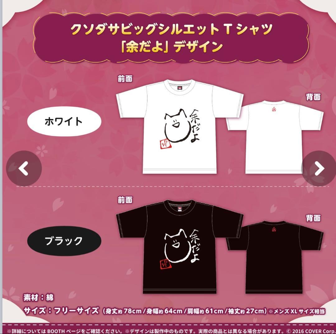 百鬼あやめ クソダサビックTシャツ