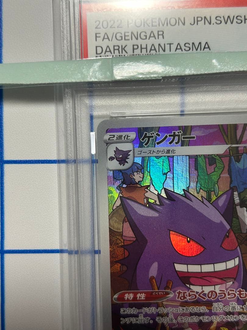 【PSA10】ゲンガー ポケモンカード CHR S10a 074/071