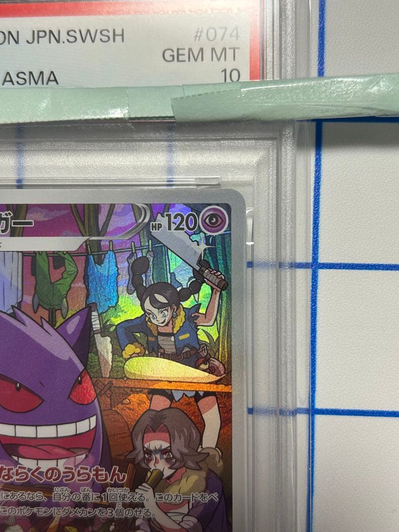 【PSA10】ゲンガー ポケモンカード CHR S10a 074/071