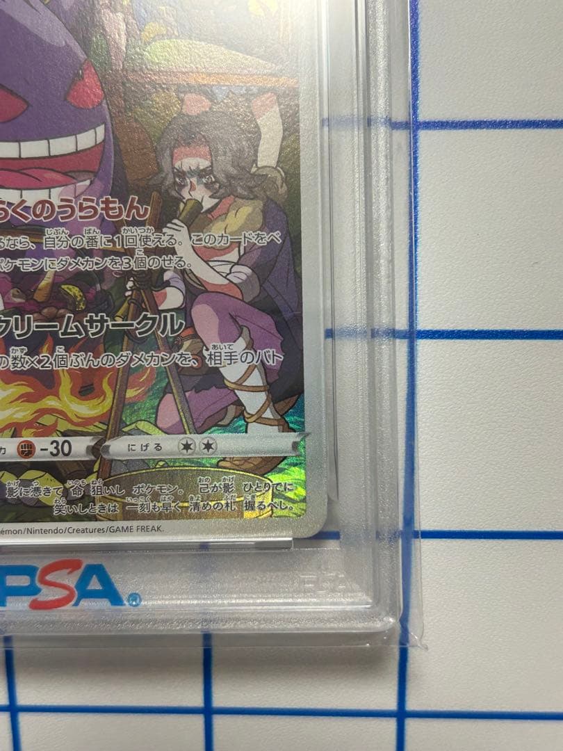 【PSA10】ゲンガー ポケモンカード CHR S10a 074/071