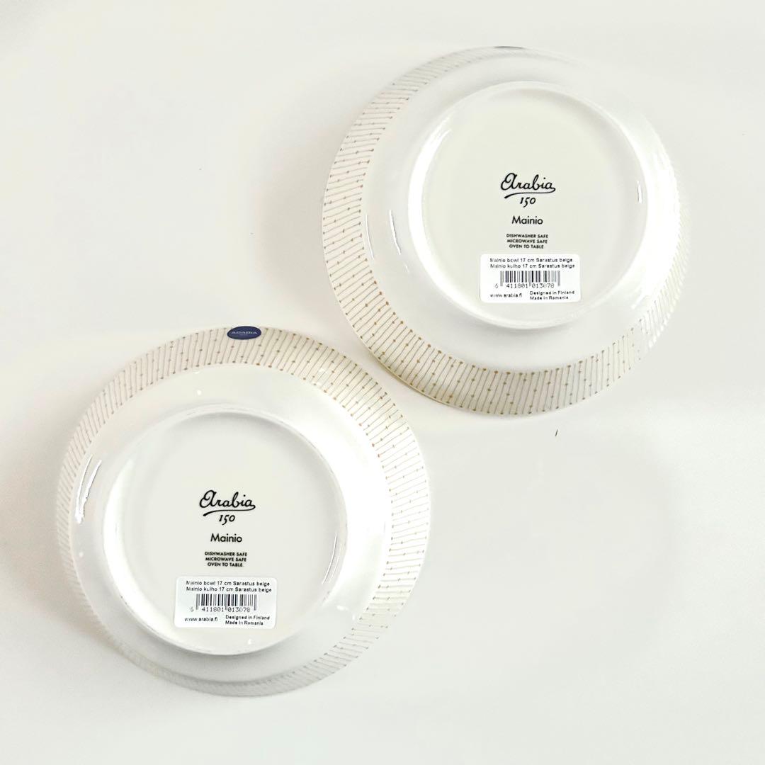 新品 アラビアARABIAマイニオサラストゥスベージュ17cm ボウル150周年