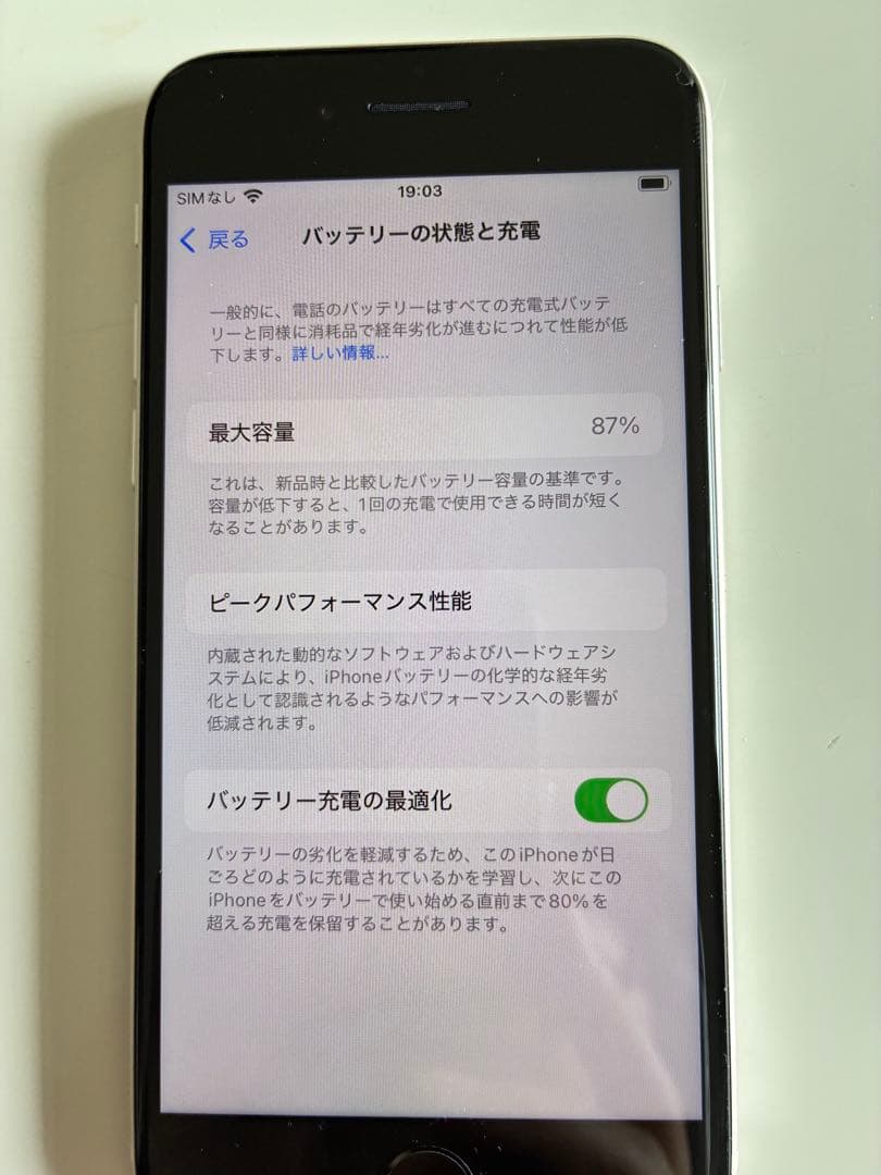 Apple iPhone SE(64GB)第2世代