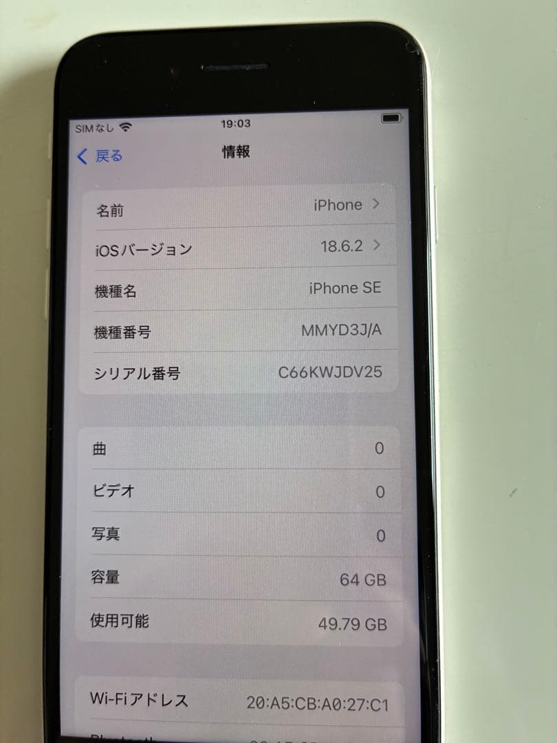 Apple iPhone SE(64GB)第2世代