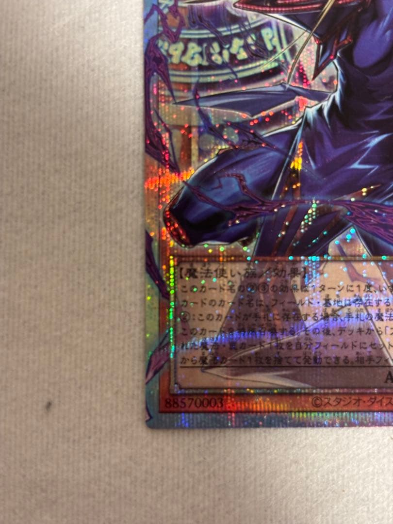 王のしもべ-ブラックマジシャン　黒魔道のカーテンセット