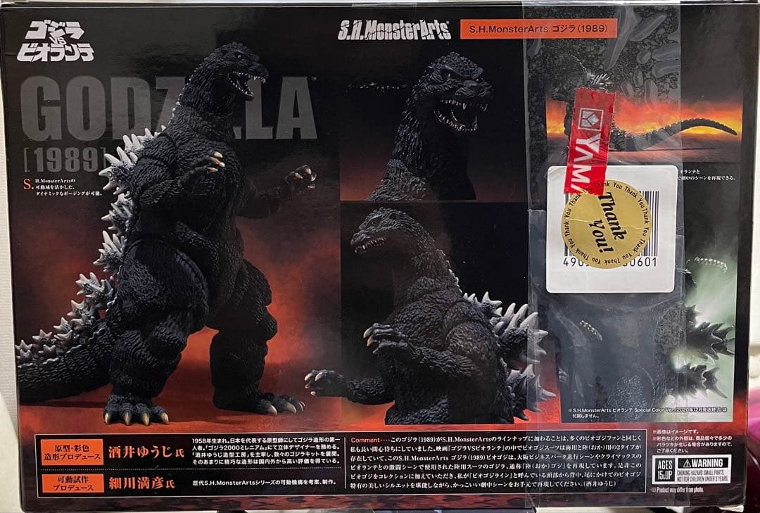 S.H.MonsterArts ゴジラ1989