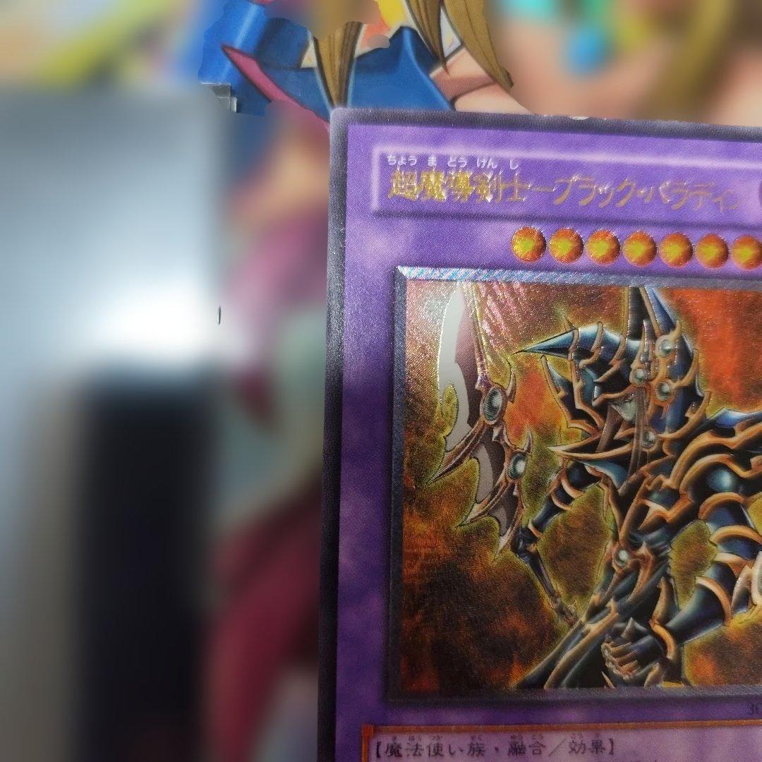 超魔導剣士　ブラック・パラディン　レリーフ　アルティメット