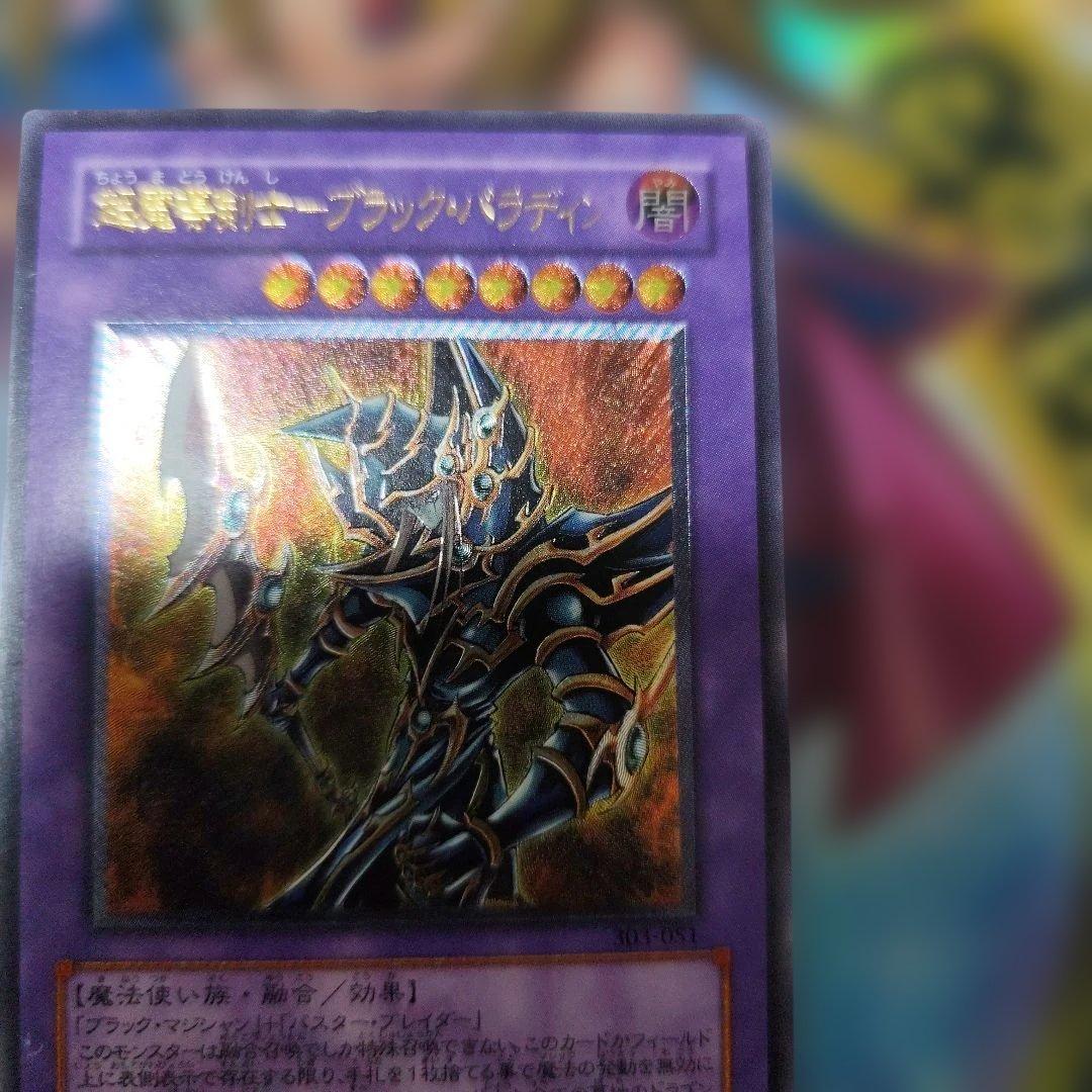 超魔導剣士　ブラック・パラディン　レリーフ　アルティメット