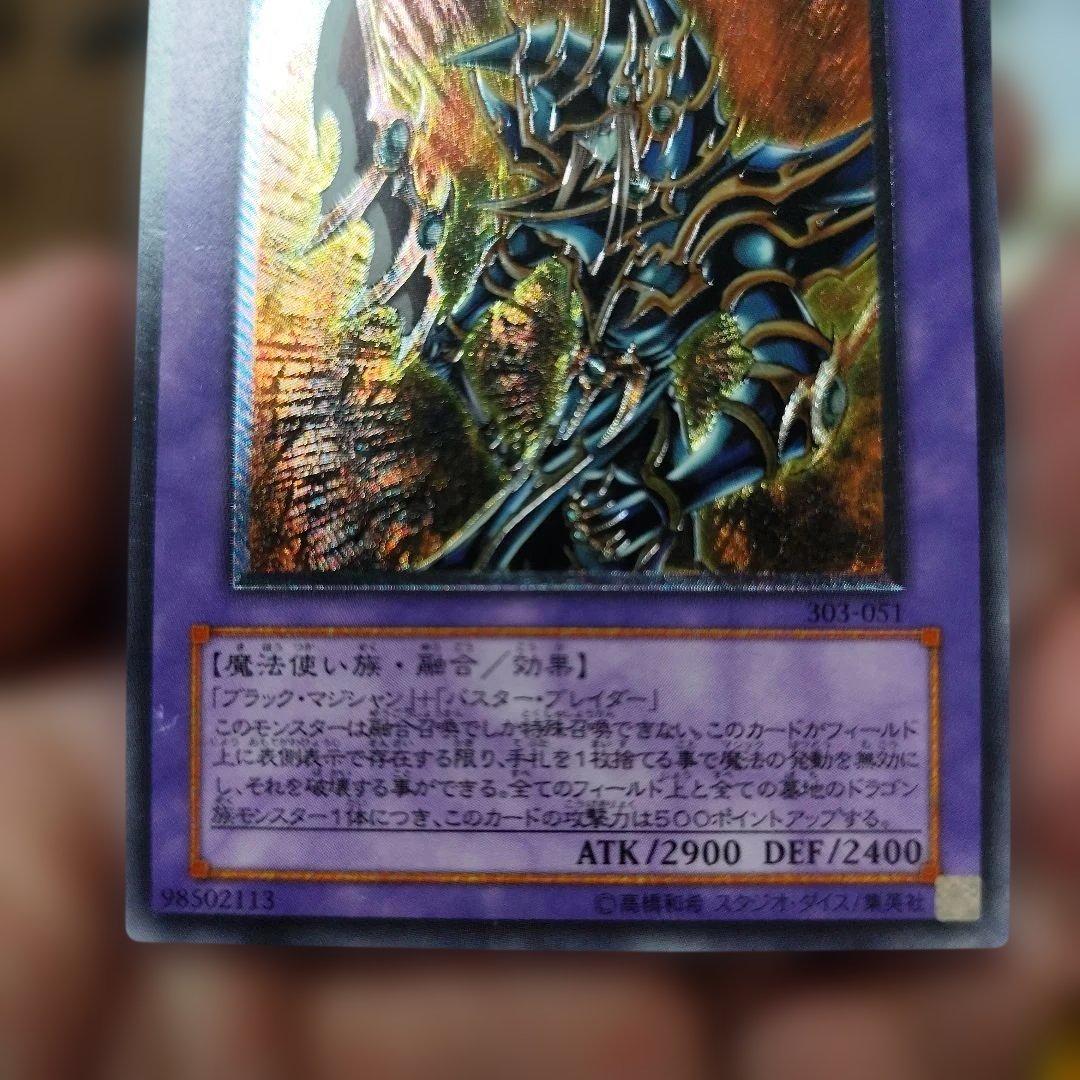 超魔導剣士　ブラック・パラディン　レリーフ　アルティメット