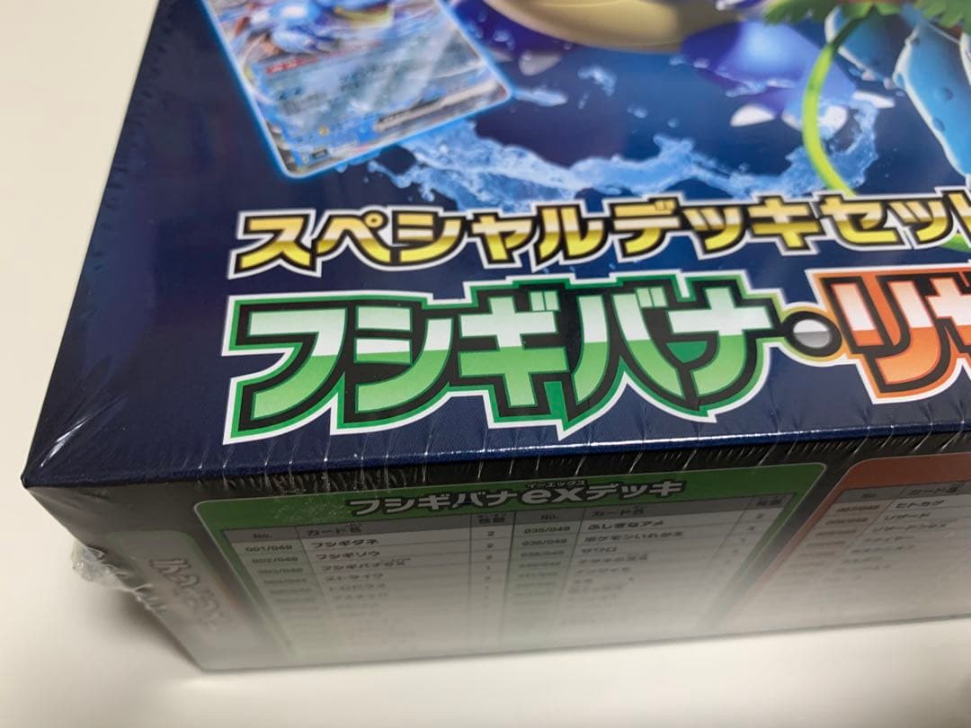 スペシャルデッキセットex フシギバナ・リザードン・カメックス　シュリンク付き