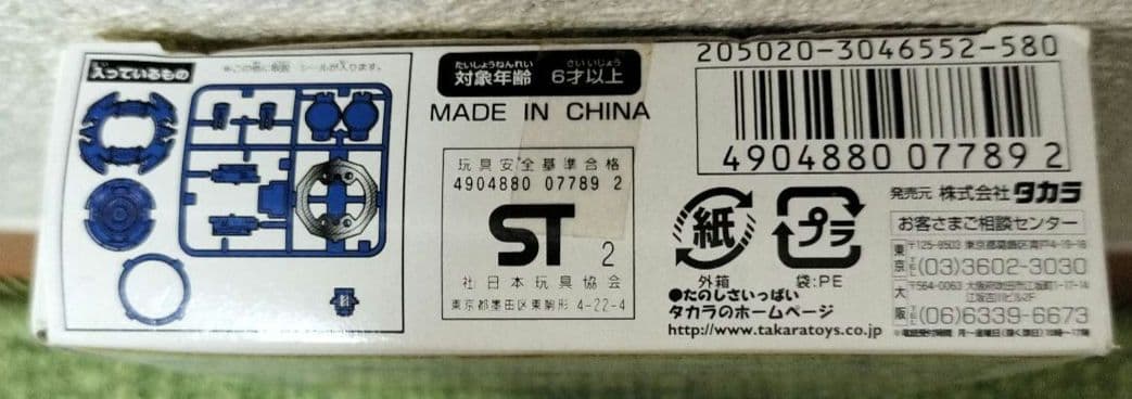 爆転シュートベイブレード ベイブレードドランザーV2 ボルケーノ・ツー A-81