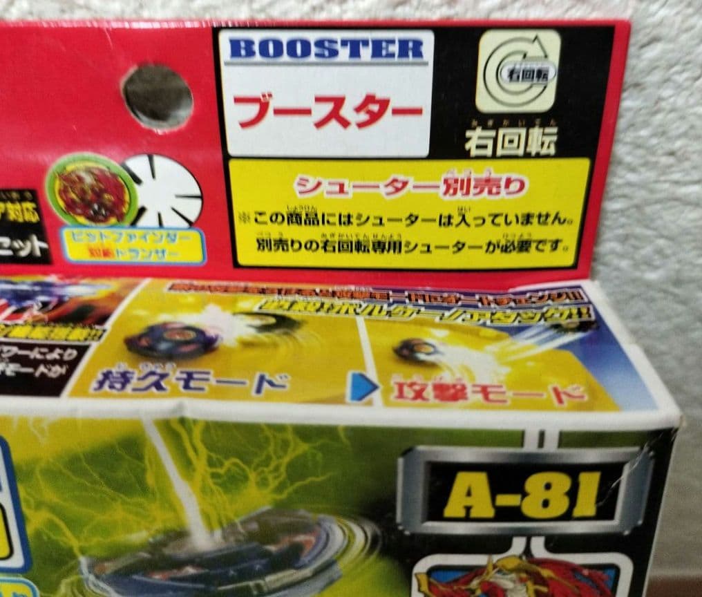 爆転シュートベイブレード ベイブレードドランザーV2 ボルケーノ・ツー A-81