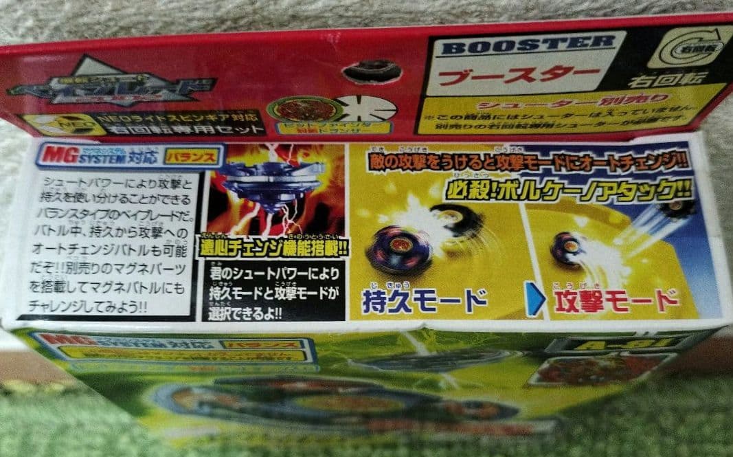 爆転シュートベイブレード ベイブレードドランザーV2 ボルケーノ・ツー A-81