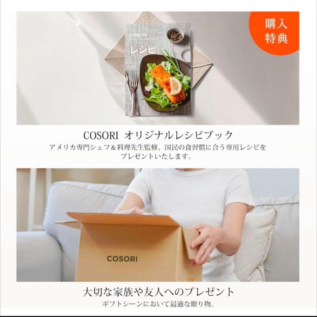 【新品】COSORI ノンフライヤー 4.7L 大容量 家庭用 エアフライヤー