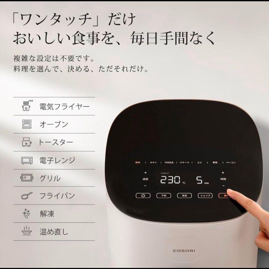 【新品】COSORI ノンフライヤー 4.7L 大容量 家庭用 エアフライヤー