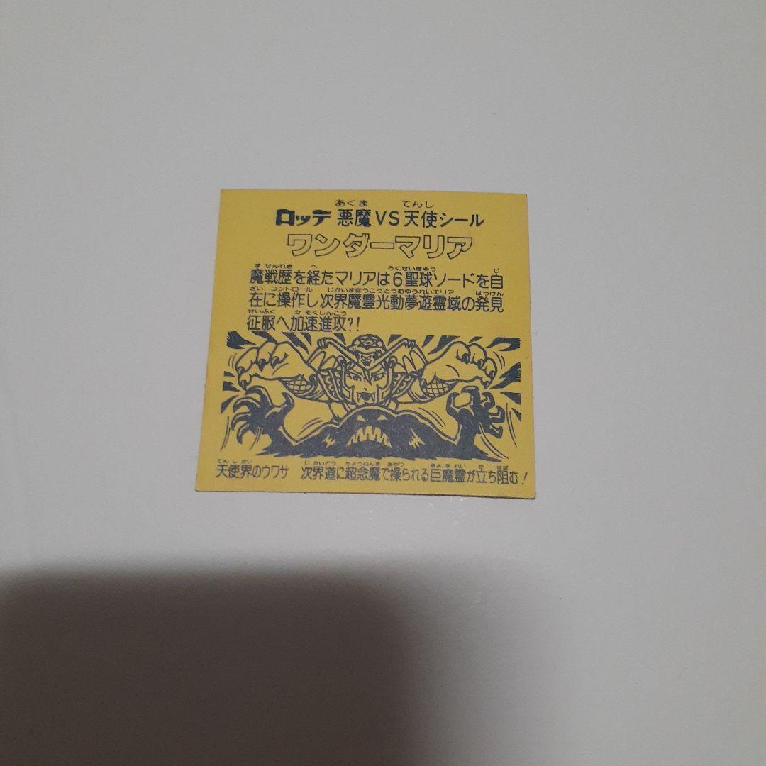ビックリマン　極美