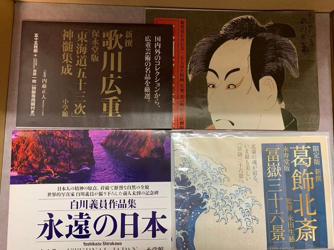 新撰　歌川広重　保永堂版『東海道五十三次』真髄集成　小学館