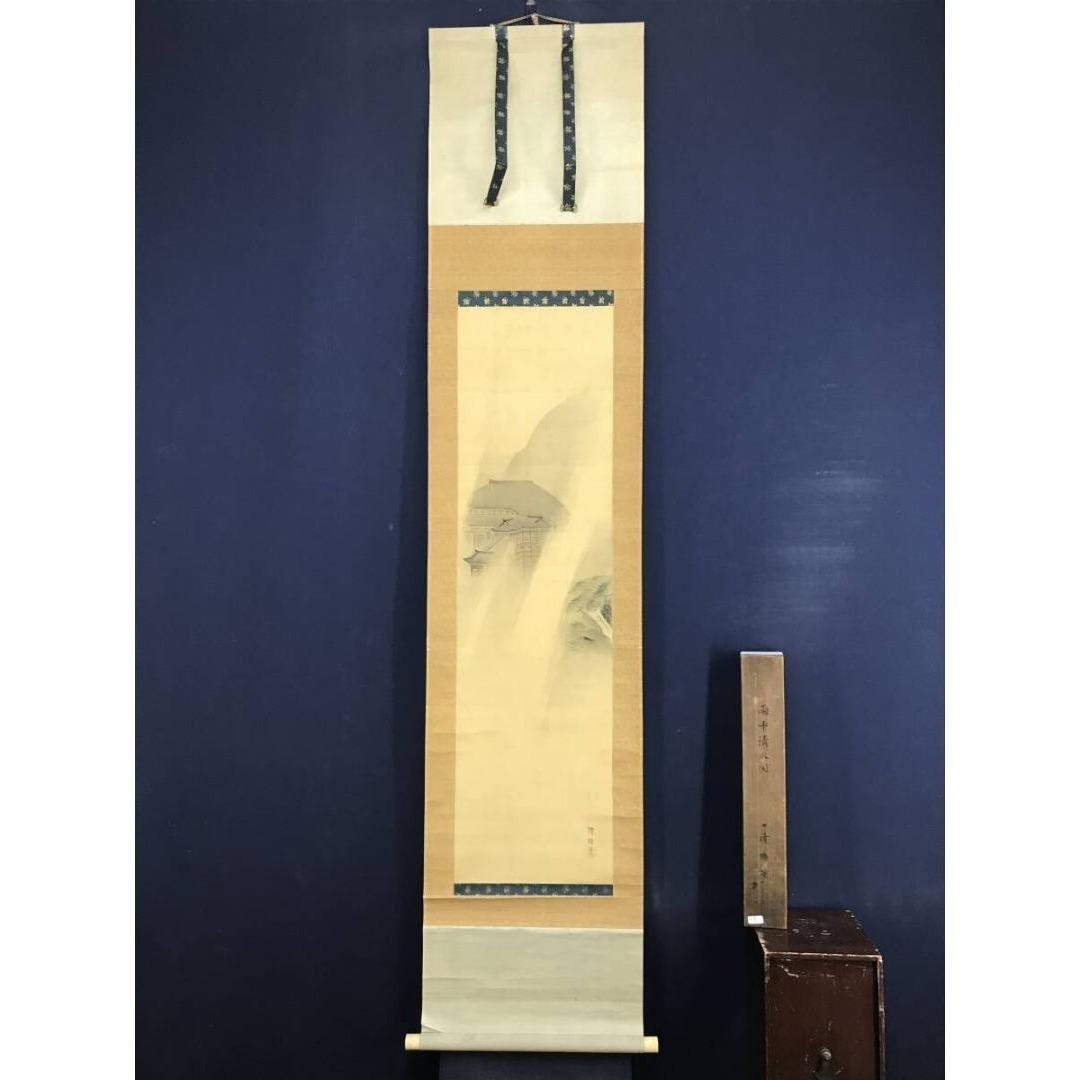 真作/岡島清曠/雨中清水図/山水図/掛軸☆宝船☆AK-928