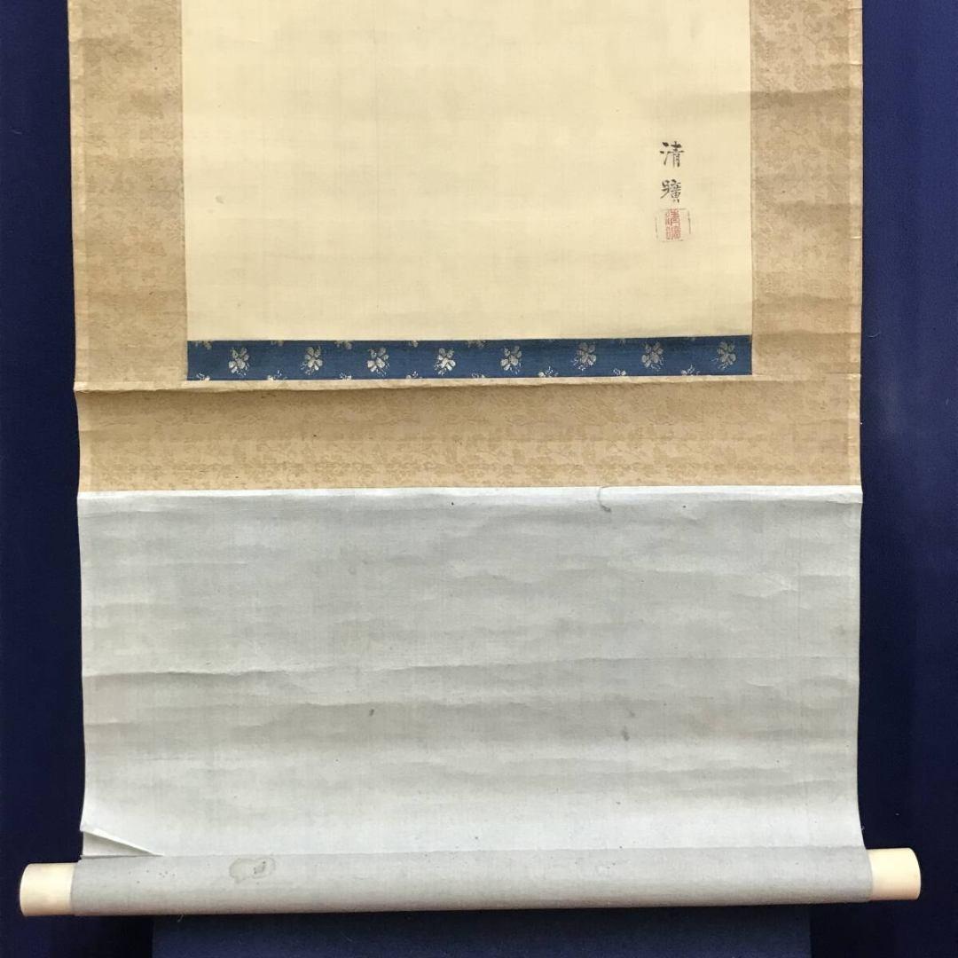 真作/岡島清曠/雨中清水図/山水図/掛軸☆宝船☆AK-928