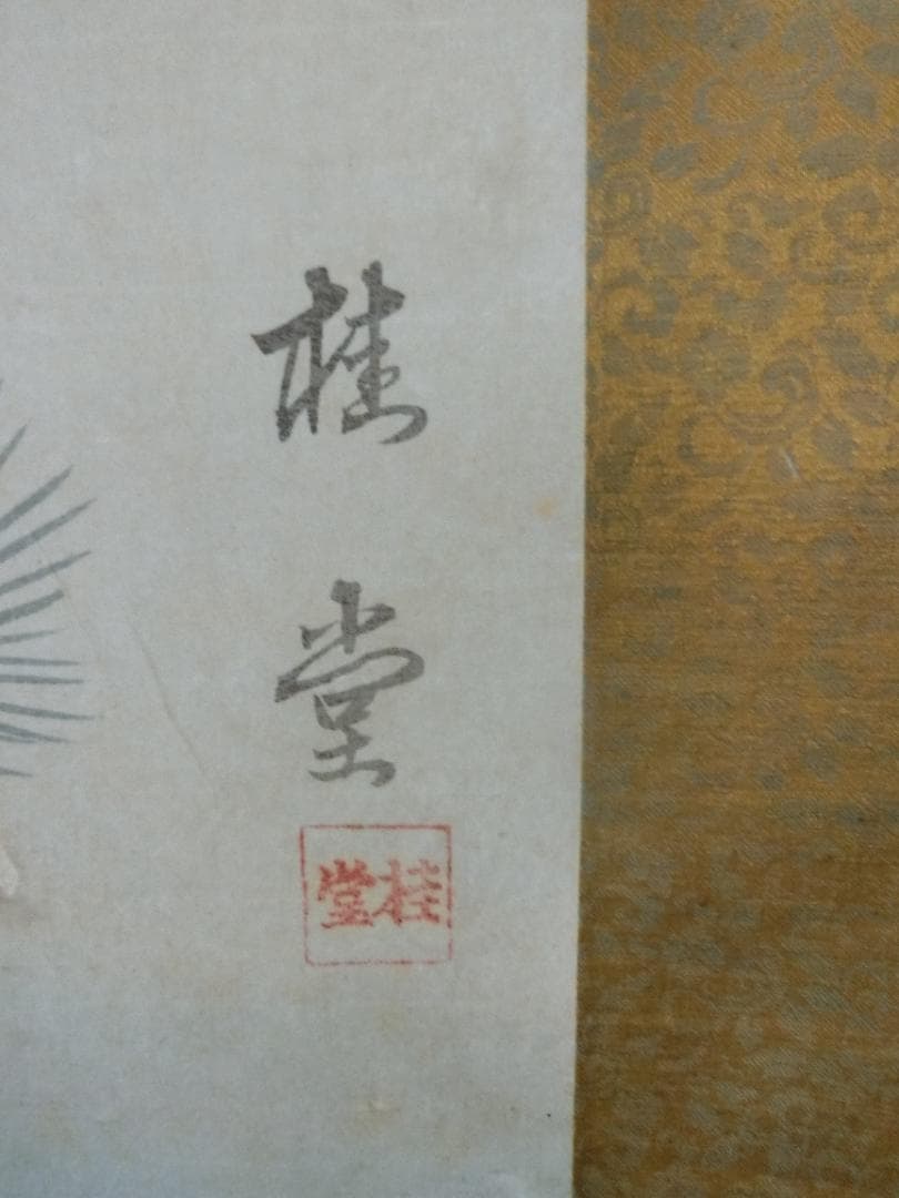 ㉘桂堂画 鶴 日本画 掛け軸