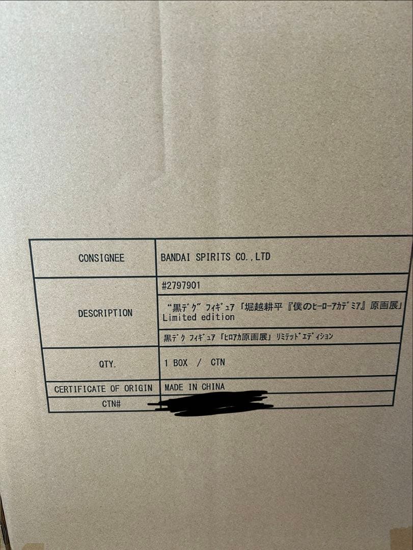 僕のヒーローアカデミア 黒デク　フィギュア　Limited edition