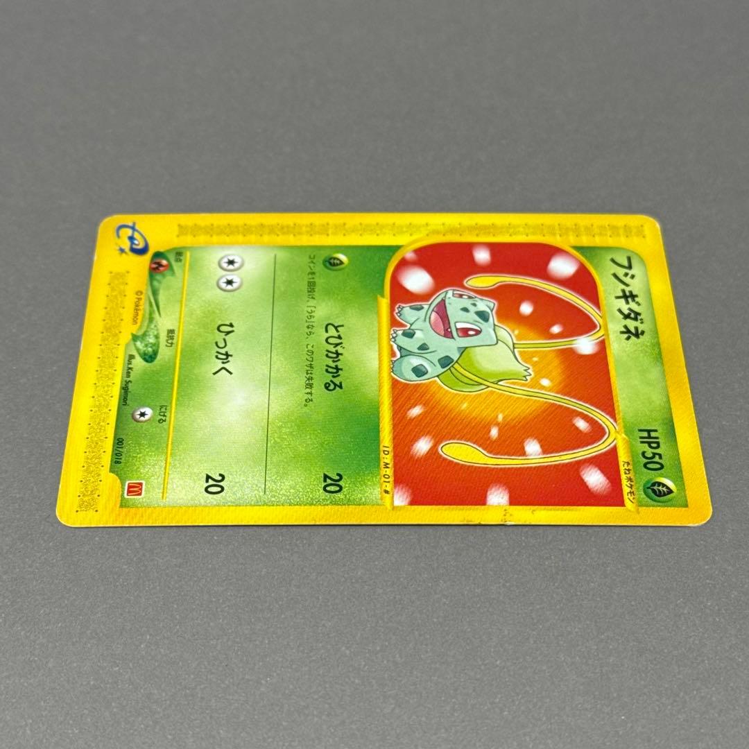 ポケモンカード フシギダネ マクドナルド eシリーズ