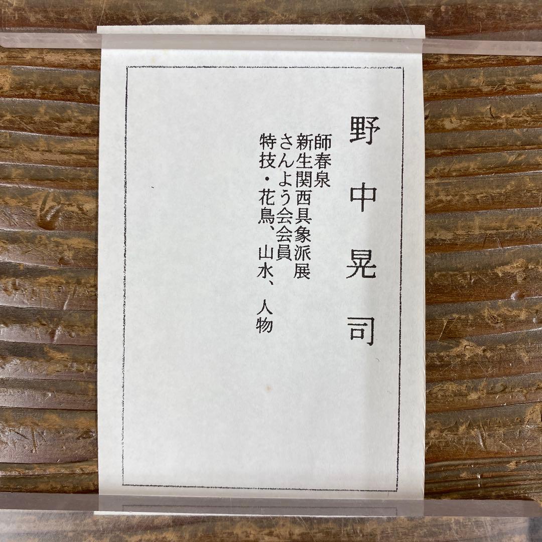 美品 掛け軸 野中晃司作「春霞」共箱 桜風景画 縁起物 山水