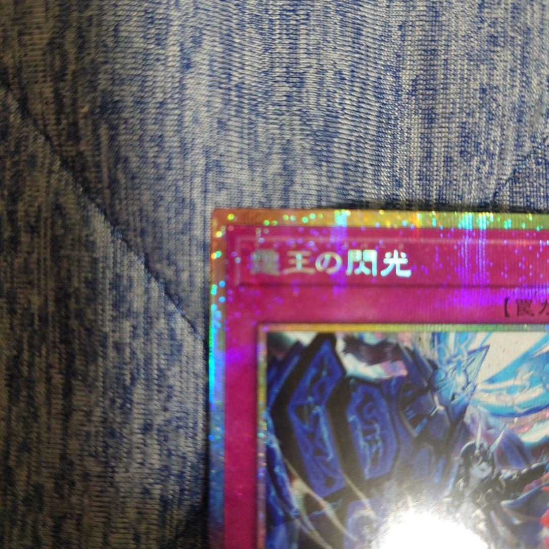 遊戯王　ドミナススパーク　プリズマティックシークレット