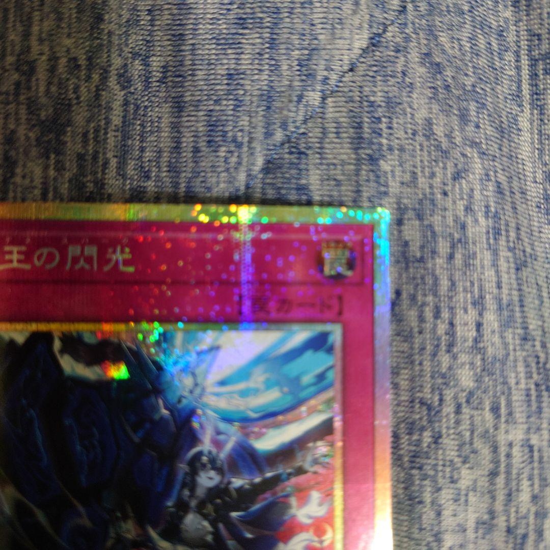 遊戯王　ドミナススパーク　プリズマティックシークレット