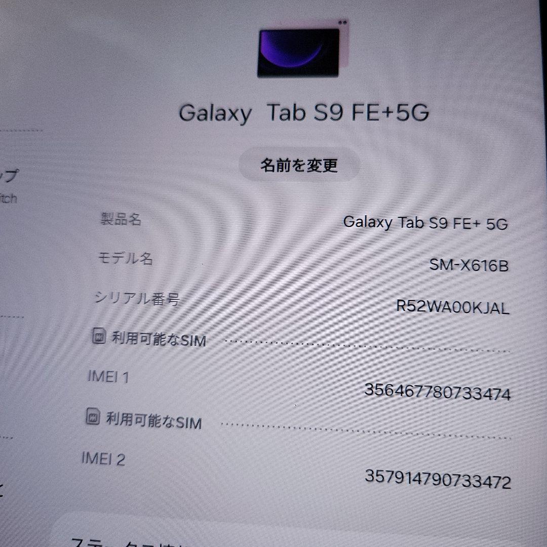 Galaxy Tab S9 FE+ 5G　SIMフリー　ラベンダー